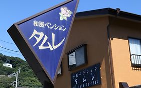 和風ペンション　タムレ